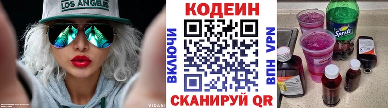 Кодеиновый сироп Lean Purple Drank Купить закладки Полярные Зори