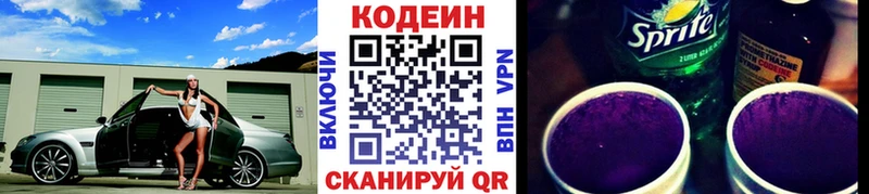 Кодеиновый сироп Lean напиток Lean (лин) Полярные Зори